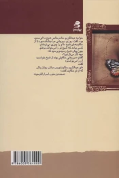 کتاب عالمی دیگر بباید ساخت و ز نو آدمی - back
