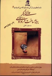 کتاب عالمی دیگر بباید ساخت و ز نو آدمی - front