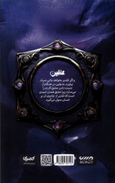 کتاب عالین - back