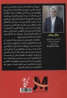 کتاب عامل باور - تصویر 2
