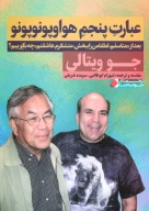 کتاب عبارت پنجم هواوپونوپونو - تصویر 1
