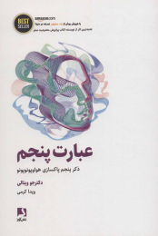 کتاب عبارت پنجم - front