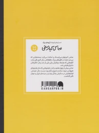 کتاب عباس کیارستمی (جلد سخت) - back