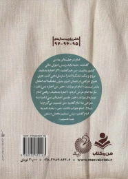 کتاب عبای سوخته - back