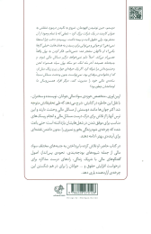 کتاب عبور از آس و پاسی - back