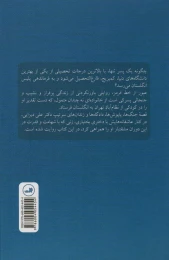 کتاب عبور از خط قرمز - back