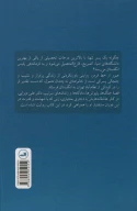 کتاب عبور از خط قرمز - تصویر 2
