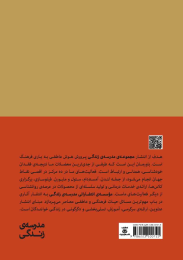 کتاب عبور از سختی های زندگی - back