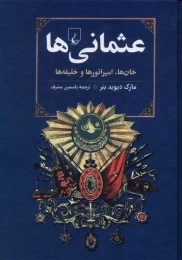 کتاب عثمانی‌ ها - front