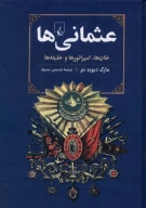 کتاب عثمانی‌ها - تصویر 1