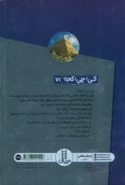 کتاب عجایب هفت گانه جهان باستان - back