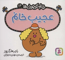 کتاب عجیب خانم - front