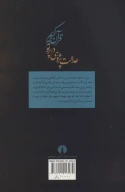 کتاب عدالت‌پژوهی در پرتو قرآن کریم - تصویر 2