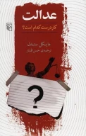 کتاب عدالت - تصویر 1