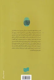کتاب عدد، نماد، اسطوره - back