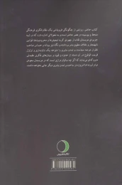 کتاب عربستان سعودی از ظهور تا سقوط - back
