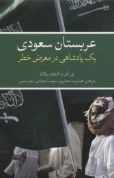 کتاب عربستان سعودی - front