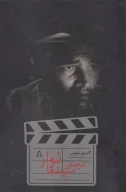 کتاب عرصه‌ی سینما نوآر - تصویر 1
