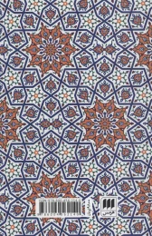 کتاب عرفان در ادیان جهان - back
