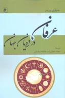 کتاب عرفان در ادیان جهان - تصویر 1