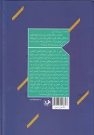 کتاب عرفان مثنوی - تصویر 2
