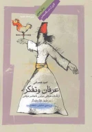 کتاب عرفان و تفکر - تصویر 1