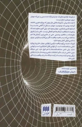 کتاب عرفان و فیزیک جدید - back