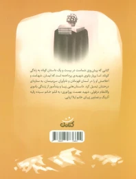 کتاب عروس آسمانی - back