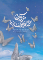 کتاب عروس حاج‌ غلام‌حسین - تصویر 1
