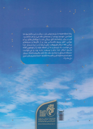 کتاب عروس حاج‌ غلام‌حسین - back