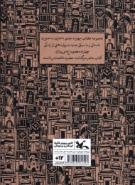 کتاب عروس رنگین کمان - back