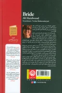 کتاب عروس (شومیز) - تصویر 2