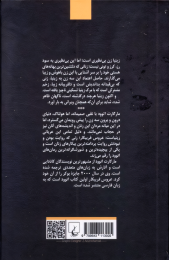 کتاب عروس فریبکار - back