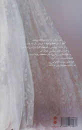 کتاب عروس قریش - back