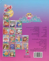 کتاب عروسک بهاره چشاش چه نازی داره - back
