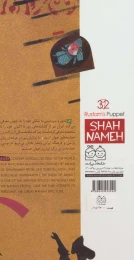 کتاب عروسک رستم - back