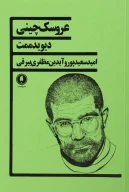 کتاب عروسک چینی - تصویر 1