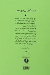 کتاب عروسک چینی - back
