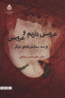 کتاب عروسی داریم و عروسی - تصویر 1