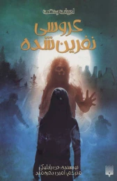 کتاب عروسی نفرین شده - front