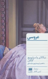 کتاب عروسی (هرمس) - front