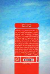 کتاب عروسی پشت خاکریز - back