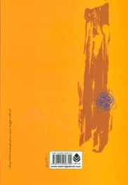 کتاب عروض فارسی - back
