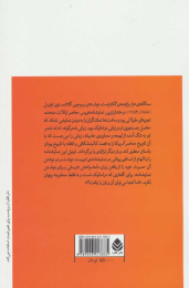 کتاب عزا برازنده الکتراست - back