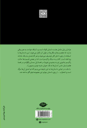 کتاب عزاداران بیل - back