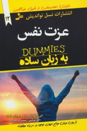 کتاب عزت نفس به زبان ساده - front