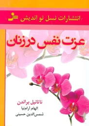 کتاب عزت نفس در زنان - front