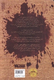 کتاب عزرائیل - back