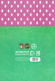کتاب عزیز مصر - back