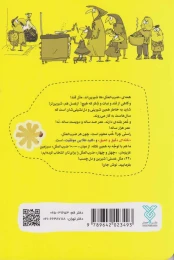 کتاب عسل مثل یه قصه - back